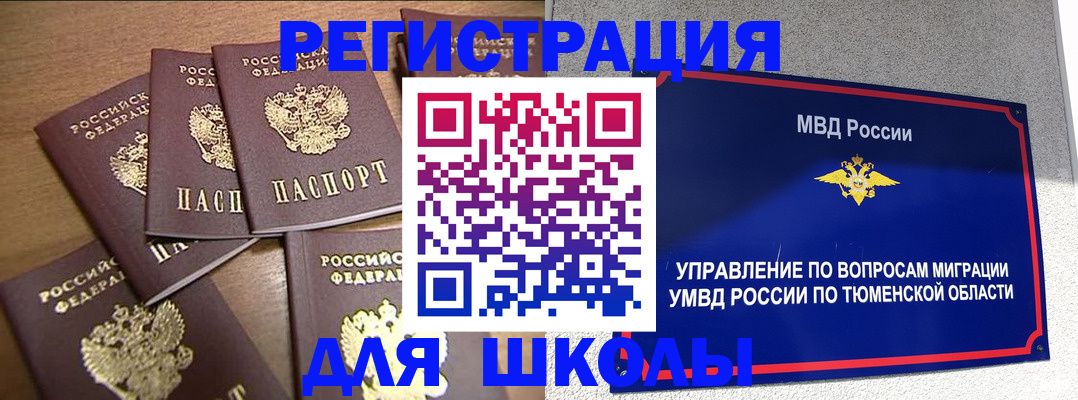 временная регистрация для школы в Сухиничи